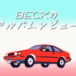Beck「Hyperspace」アルバム全曲レビュー 商業音楽かそれとも